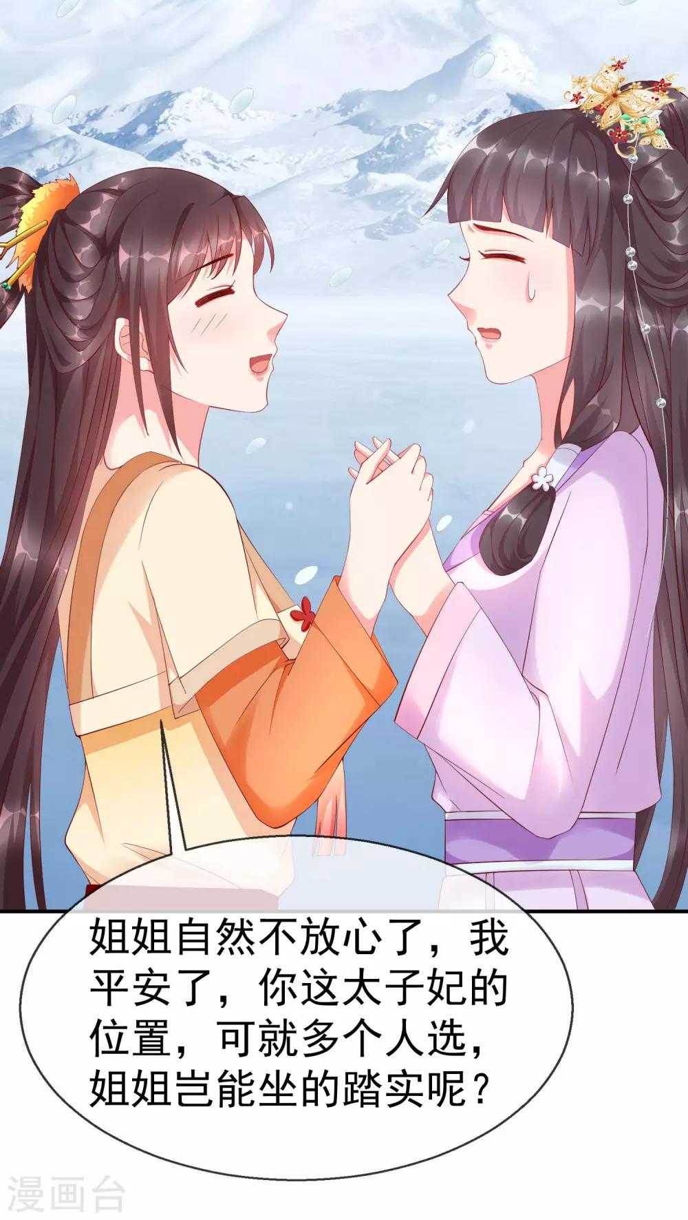 王妃是朵白莲花韩漫全集-第3话 这银票有十万两耶！无删减无遮挡章节图片 