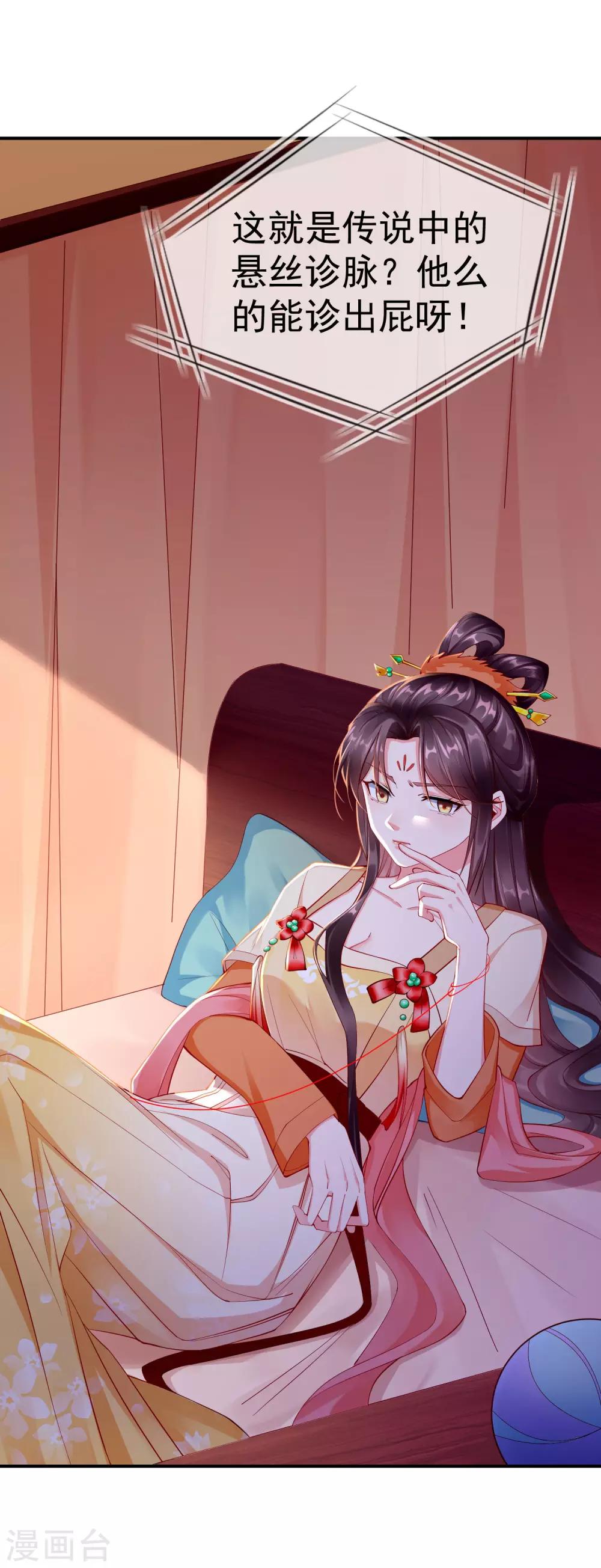 王妃是朵白莲花韩漫全集-第3话 这银票有十万两耶！无删减无遮挡章节图片 