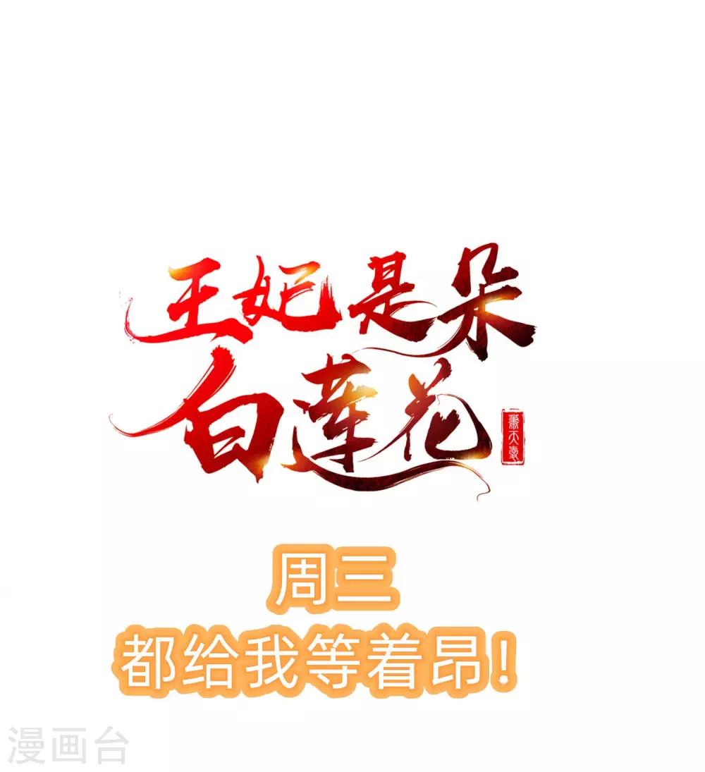 王妃是朵白莲花韩漫全集-第3话 这银票有十万两耶！无删减无遮挡章节图片 