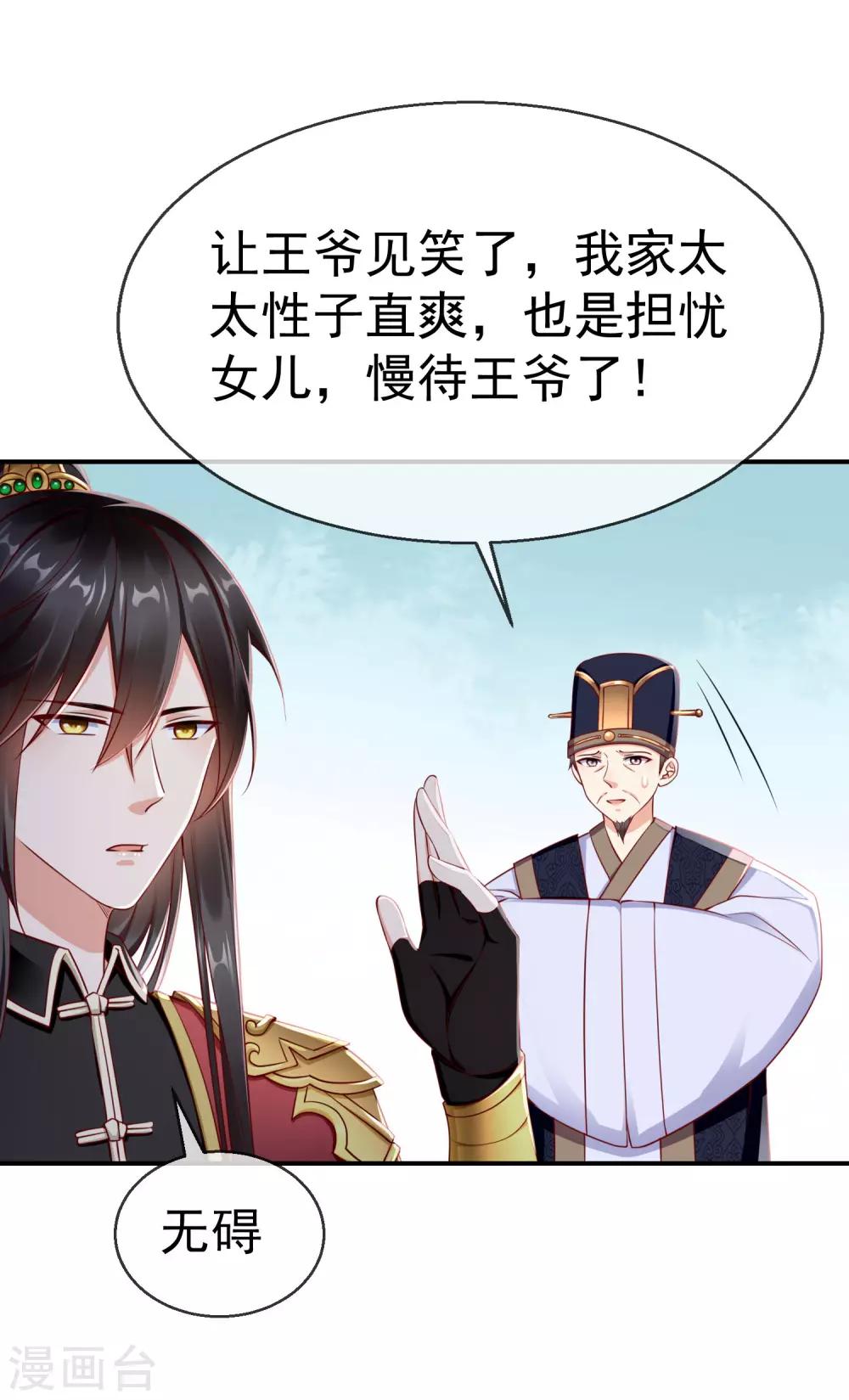 王妃是朵白莲花韩漫全集-第3话 这银票有十万两耶！无删减无遮挡章节图片 