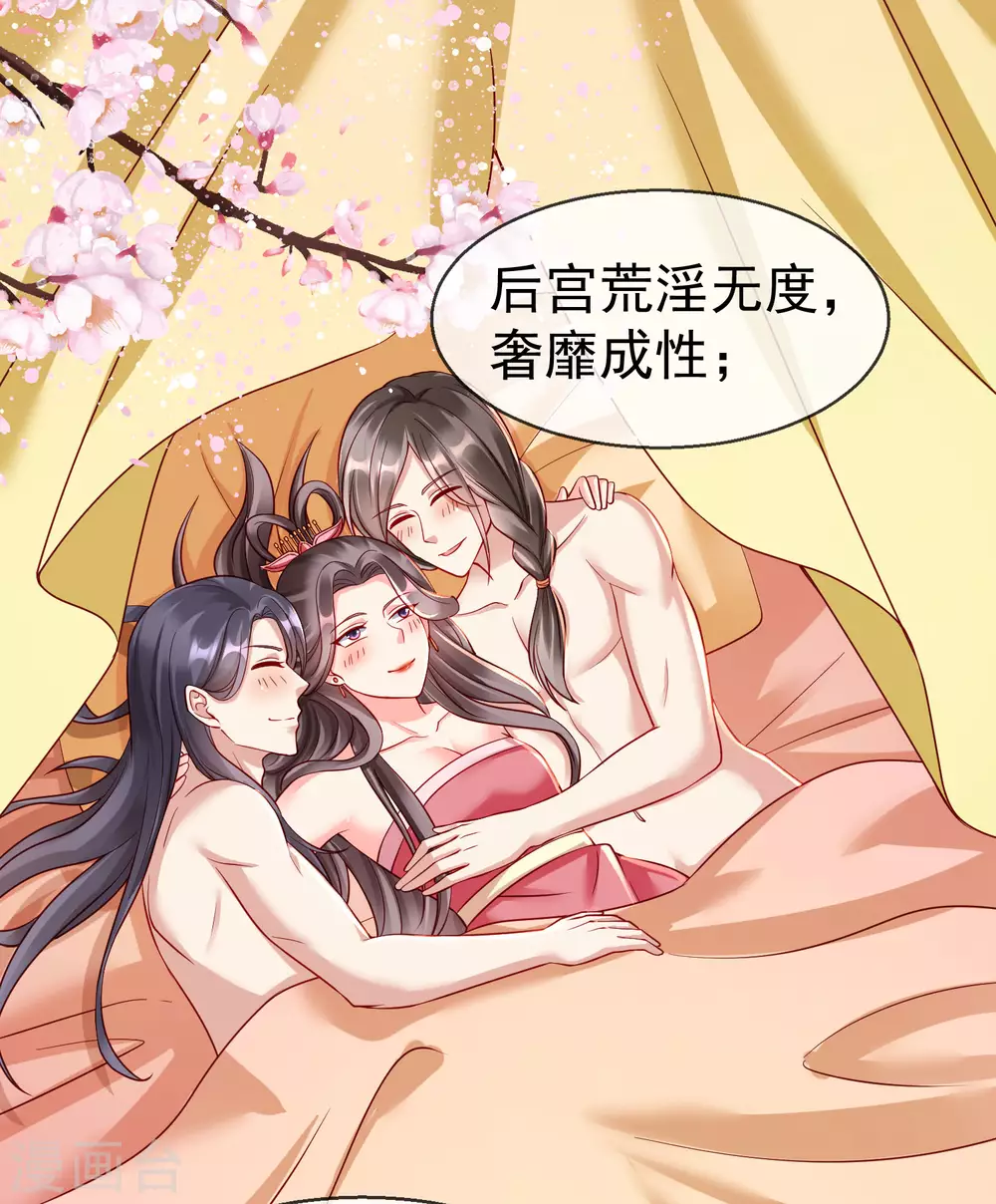 王妃是朵白莲花韩漫全集-第30话 三妻四妾实属正常无删减无遮挡章节图片 