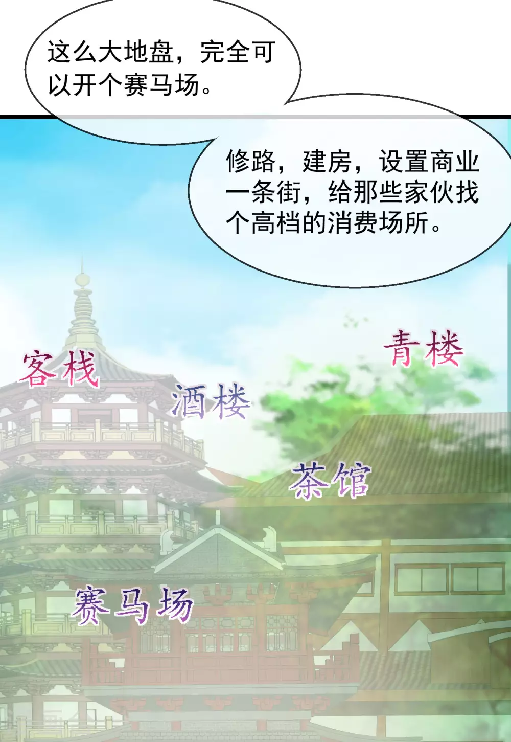 王妃是朵白莲花韩漫全集-第30话 三妻四妾实属正常无删减无遮挡章节图片 