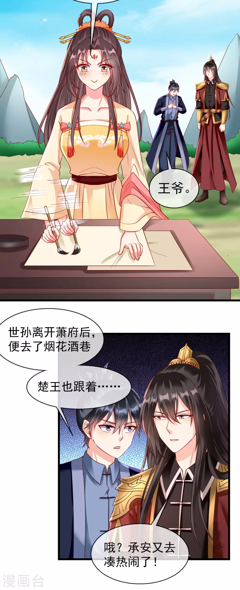 王妃是朵白莲花韩漫全集-第30话 三妻四妾实属正常无删减无遮挡章节图片 