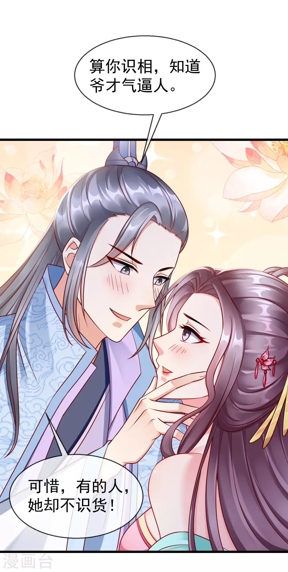 王妃是朵白莲花韩漫全集-第30话 三妻四妾实属正常无删减无遮挡章节图片 
