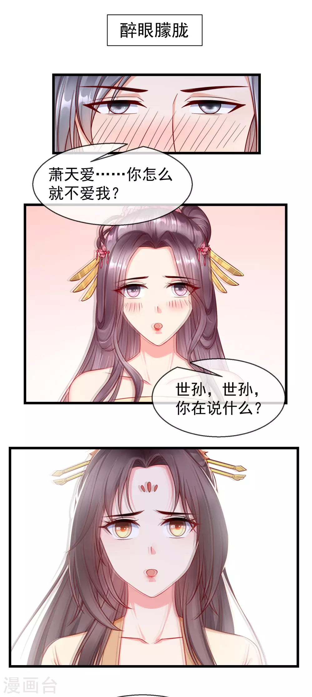 王妃是朵白莲花韩漫全集-第30话 三妻四妾实属正常无删减无遮挡章节图片 