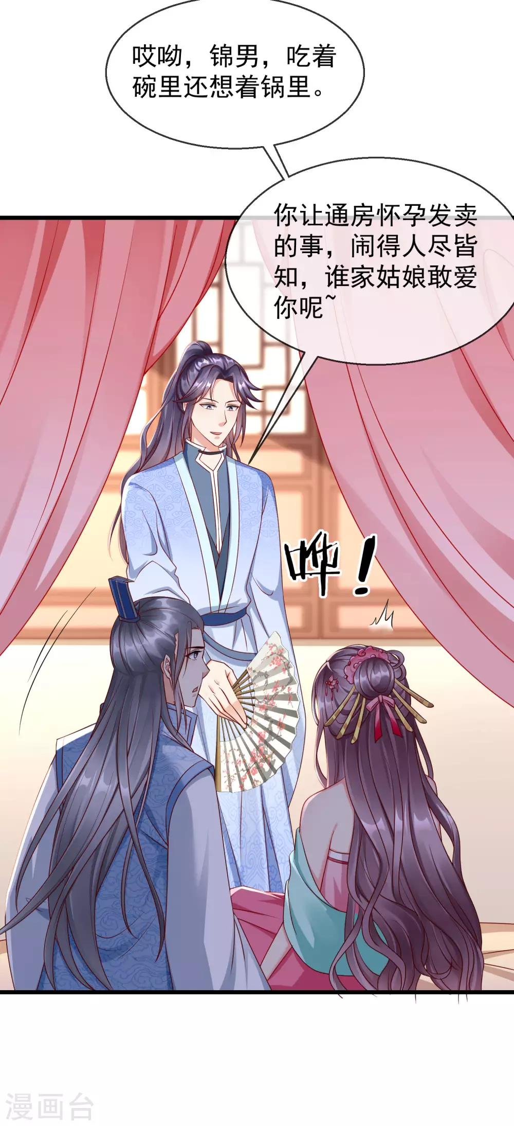王妃是朵白莲花韩漫全集-第30话 三妻四妾实属正常无删减无遮挡章节图片 