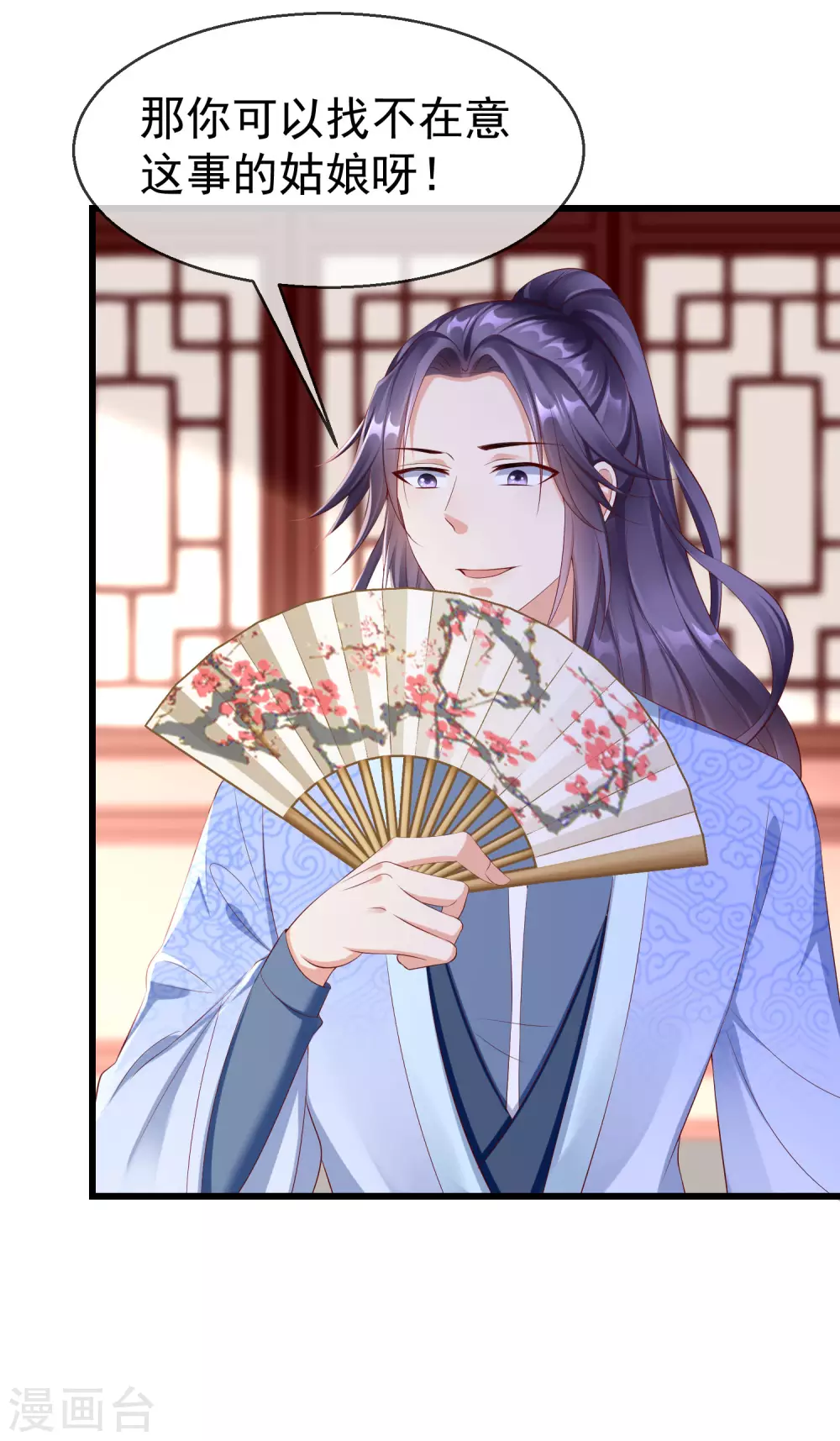 王妃是朵白莲花韩漫全集-第30话 三妻四妾实属正常无删减无遮挡章节图片 