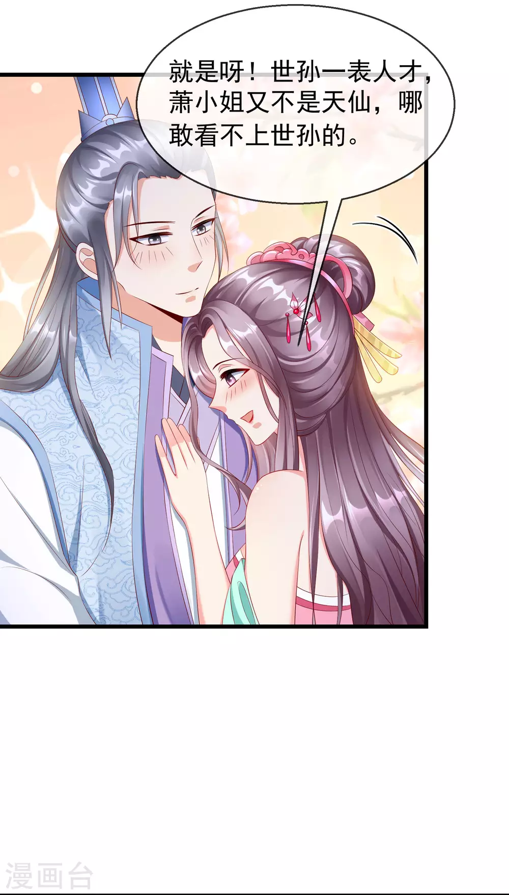 王妃是朵白莲花韩漫全集-第30话 三妻四妾实属正常无删减无遮挡章节图片 
