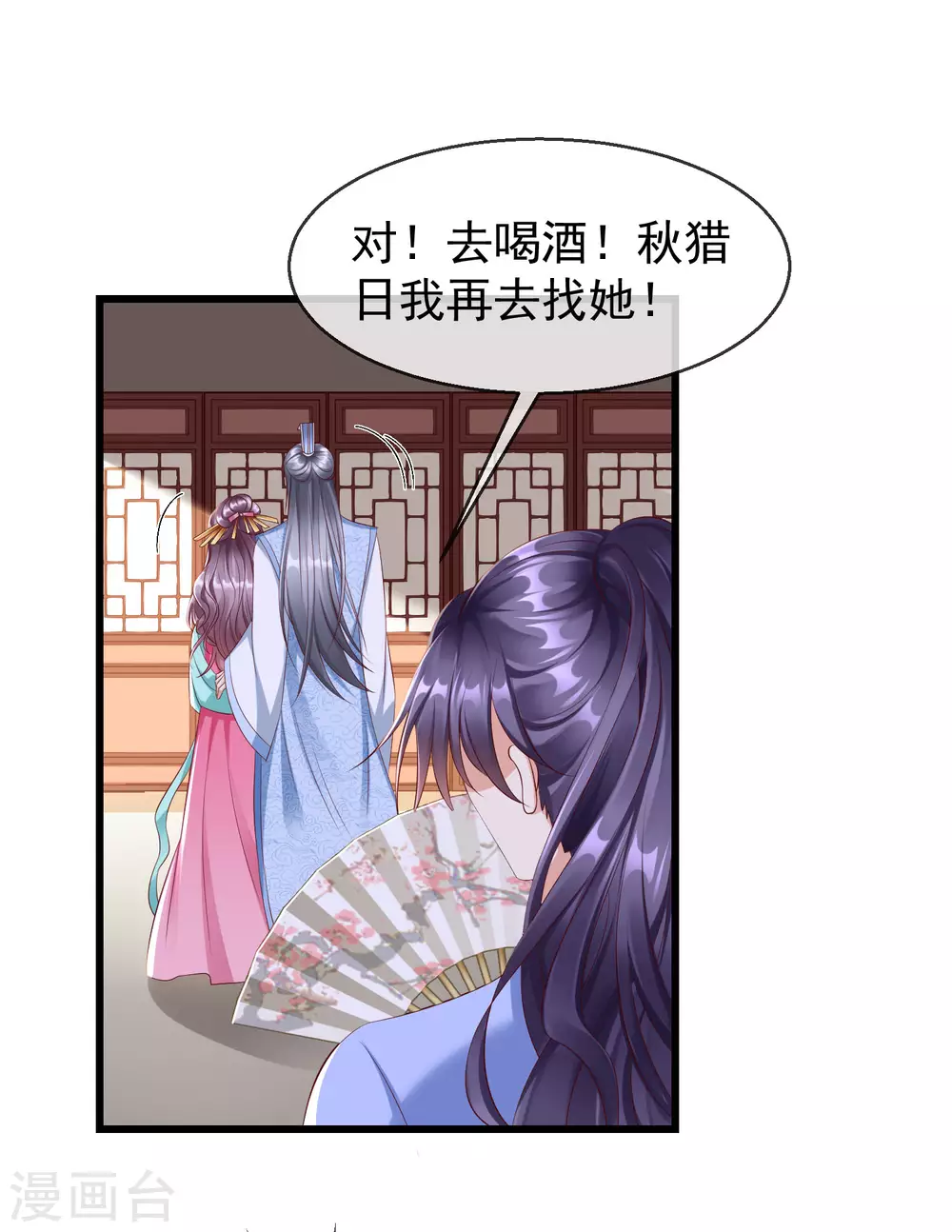 王妃是朵白莲花韩漫全集-第30话 三妻四妾实属正常无删减无遮挡章节图片 