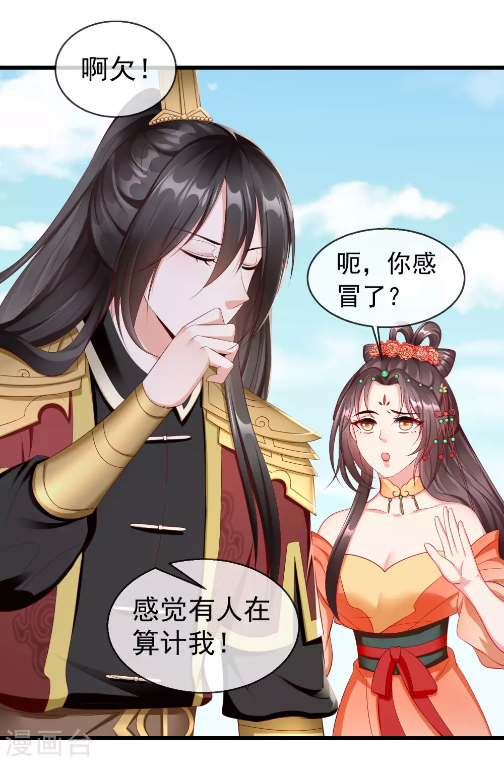 王妃是朵白莲花韩漫全集-第30话 三妻四妾实属正常无删减无遮挡章节图片 