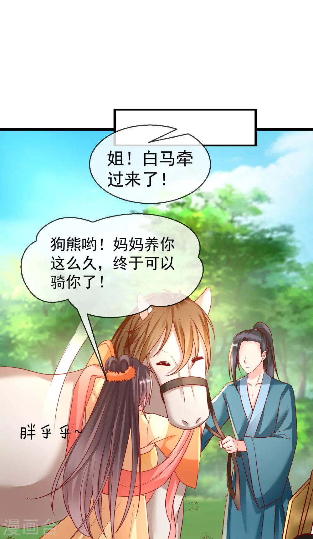 王妃是朵白莲花韩漫全集-第30话 三妻四妾实属正常无删减无遮挡章节图片 