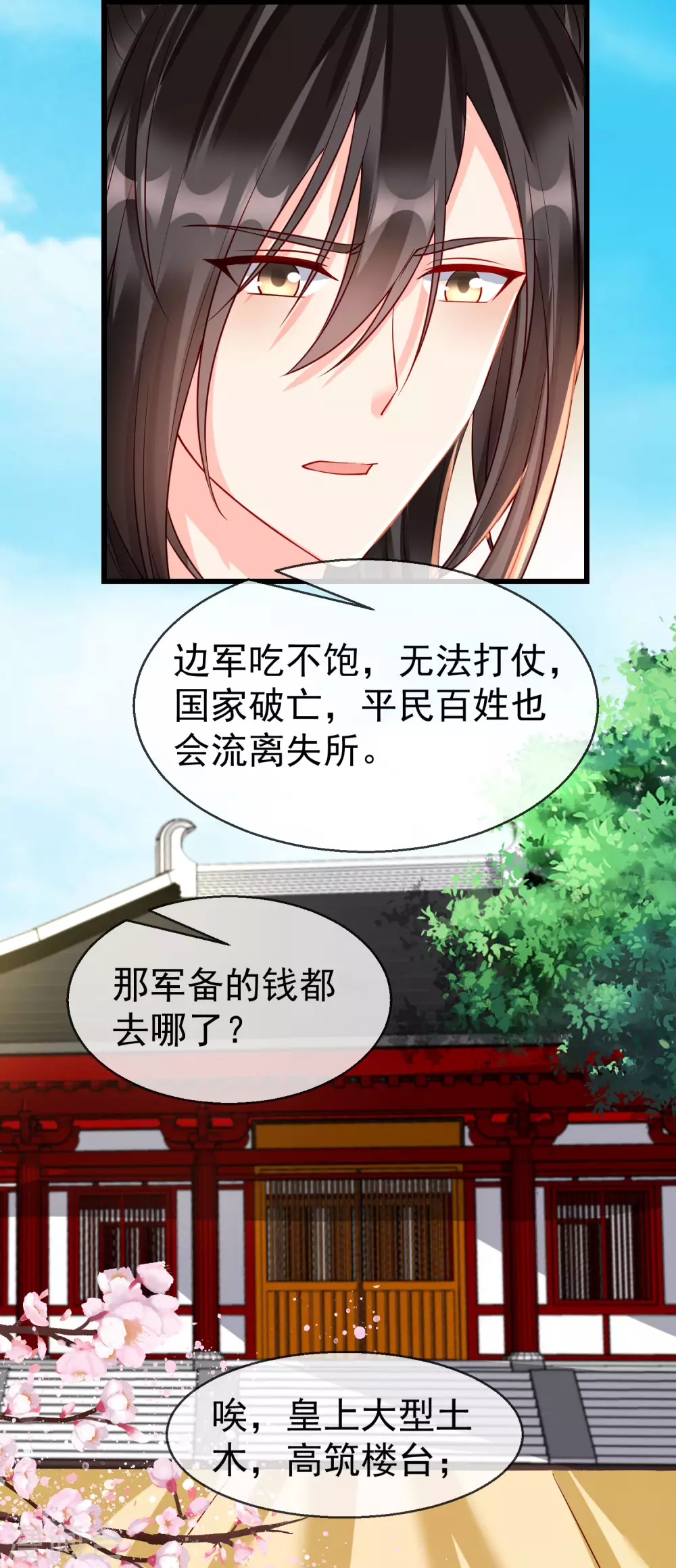 王妃是朵白莲花韩漫全集-第30话 三妻四妾实属正常无删减无遮挡章节图片 