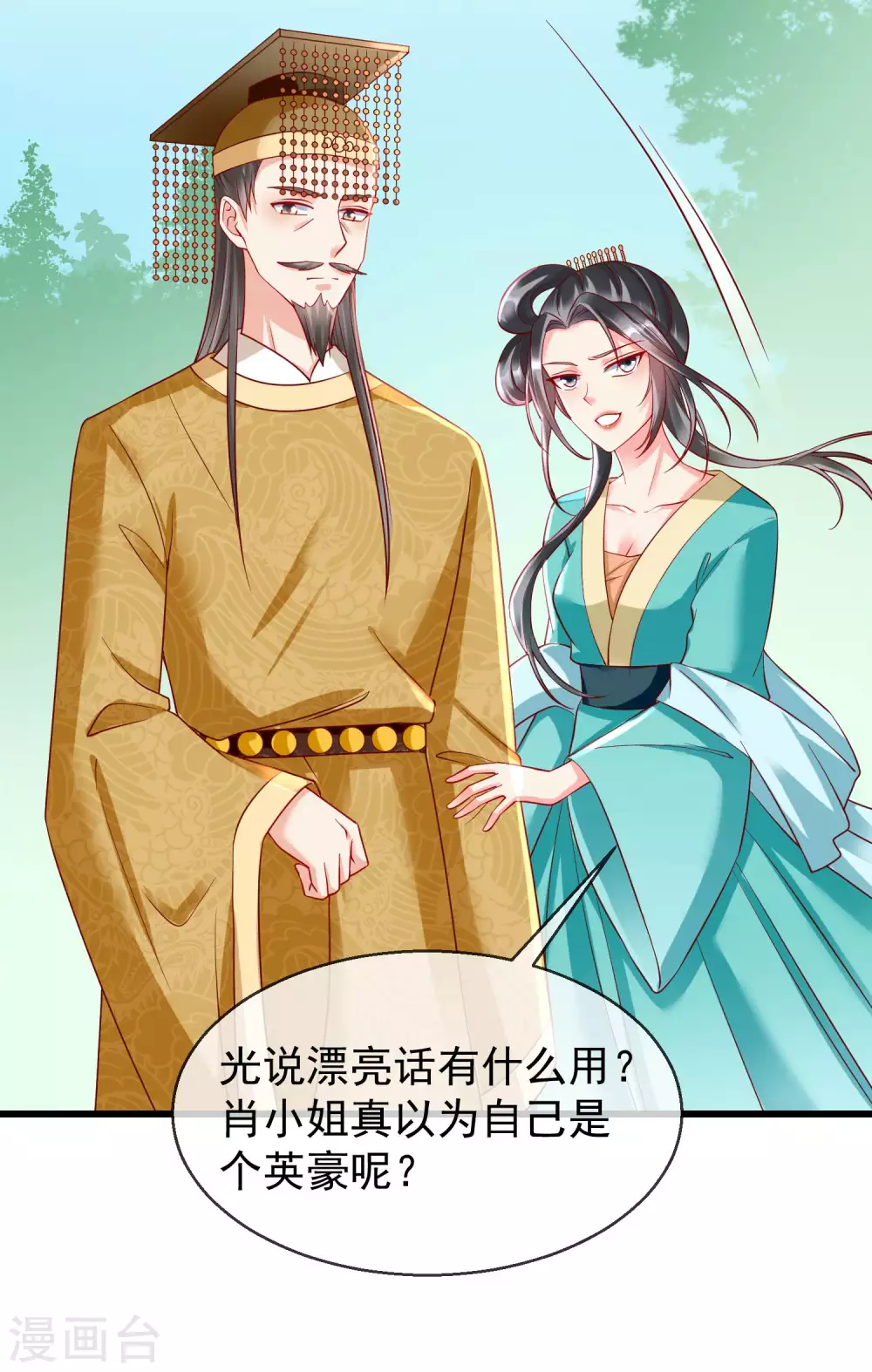 王妃是朵白莲花韩漫全集-第31话 秋猎英豪无删减无遮挡章节图片 