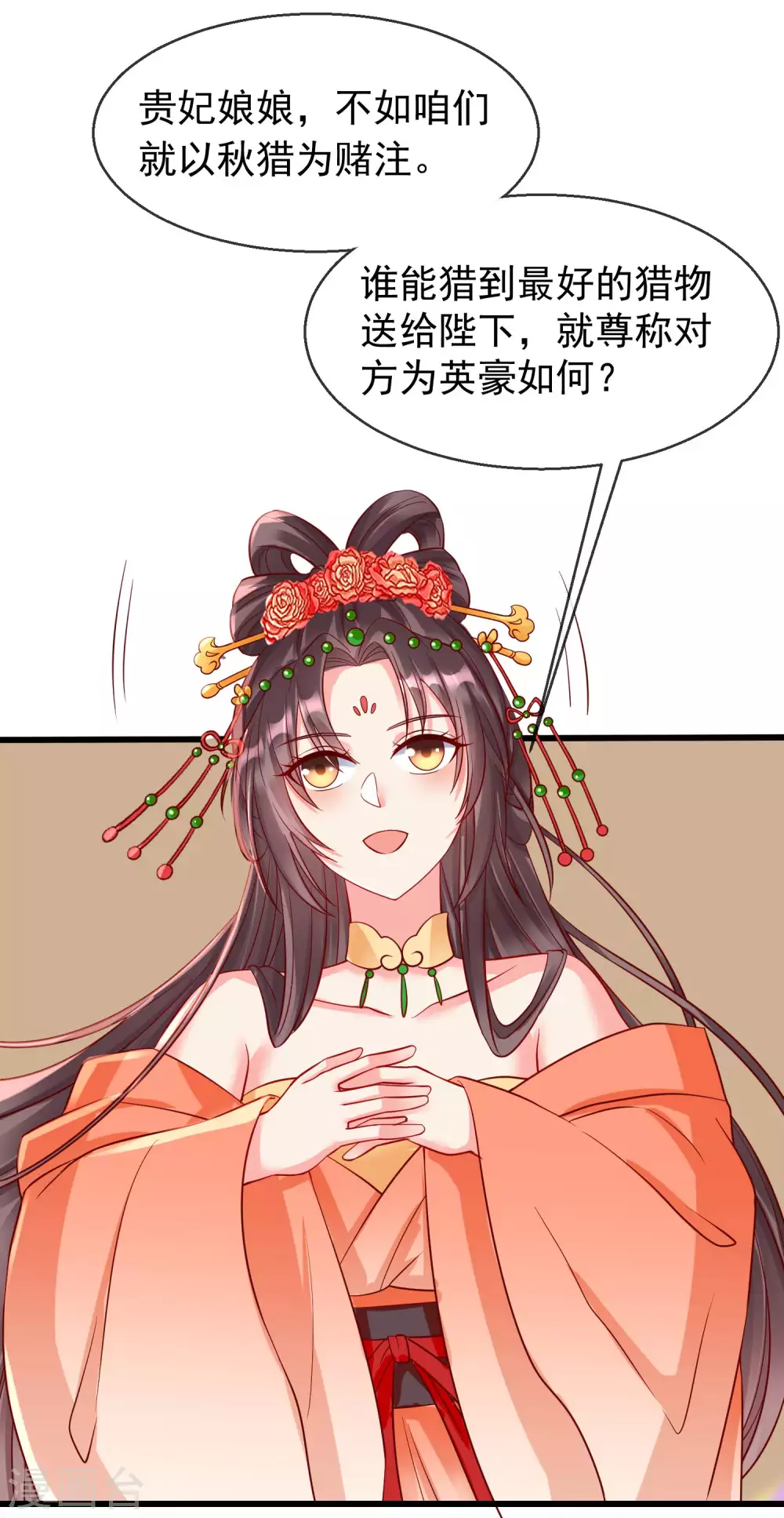 王妃是朵白莲花韩漫全集-第31话 秋猎英豪无删减无遮挡章节图片 