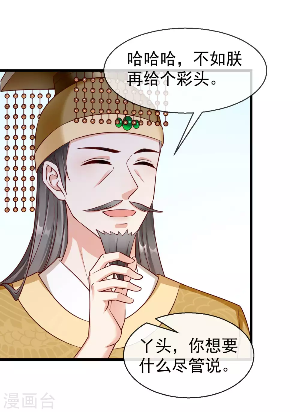 王妃是朵白莲花韩漫全集-第31话 秋猎英豪无删减无遮挡章节图片 