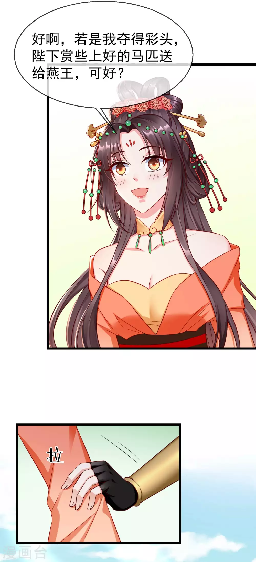 王妃是朵白莲花韩漫全集-第31话 秋猎英豪无删减无遮挡章节图片 