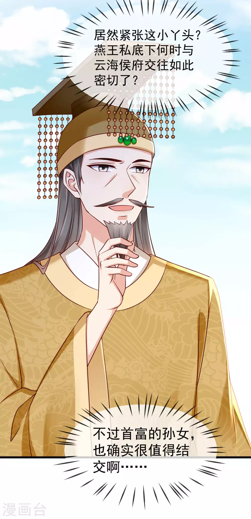 王妃是朵白莲花韩漫全集-第31话 秋猎英豪无删减无遮挡章节图片 
