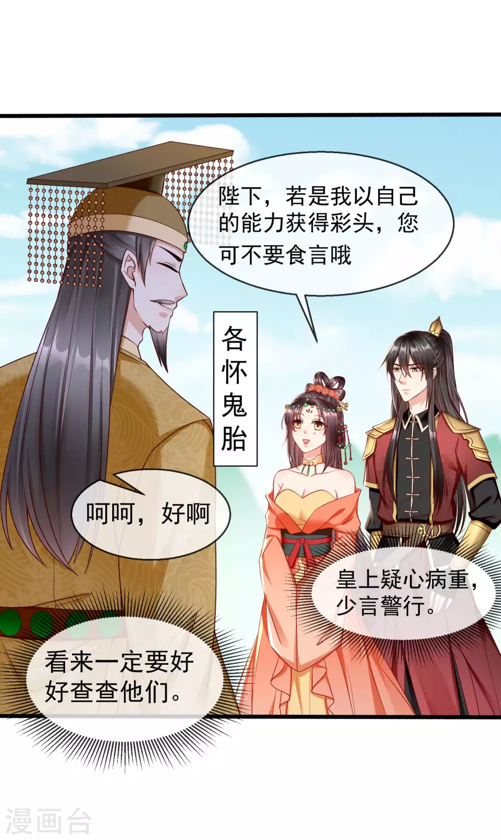 王妃是朵白莲花韩漫全集-第31话 秋猎英豪无删减无遮挡章节图片 