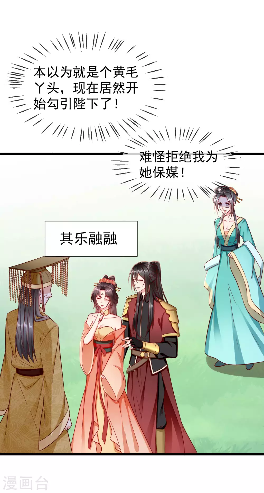 王妃是朵白莲花韩漫全集-第31话 秋猎英豪无删减无遮挡章节图片 