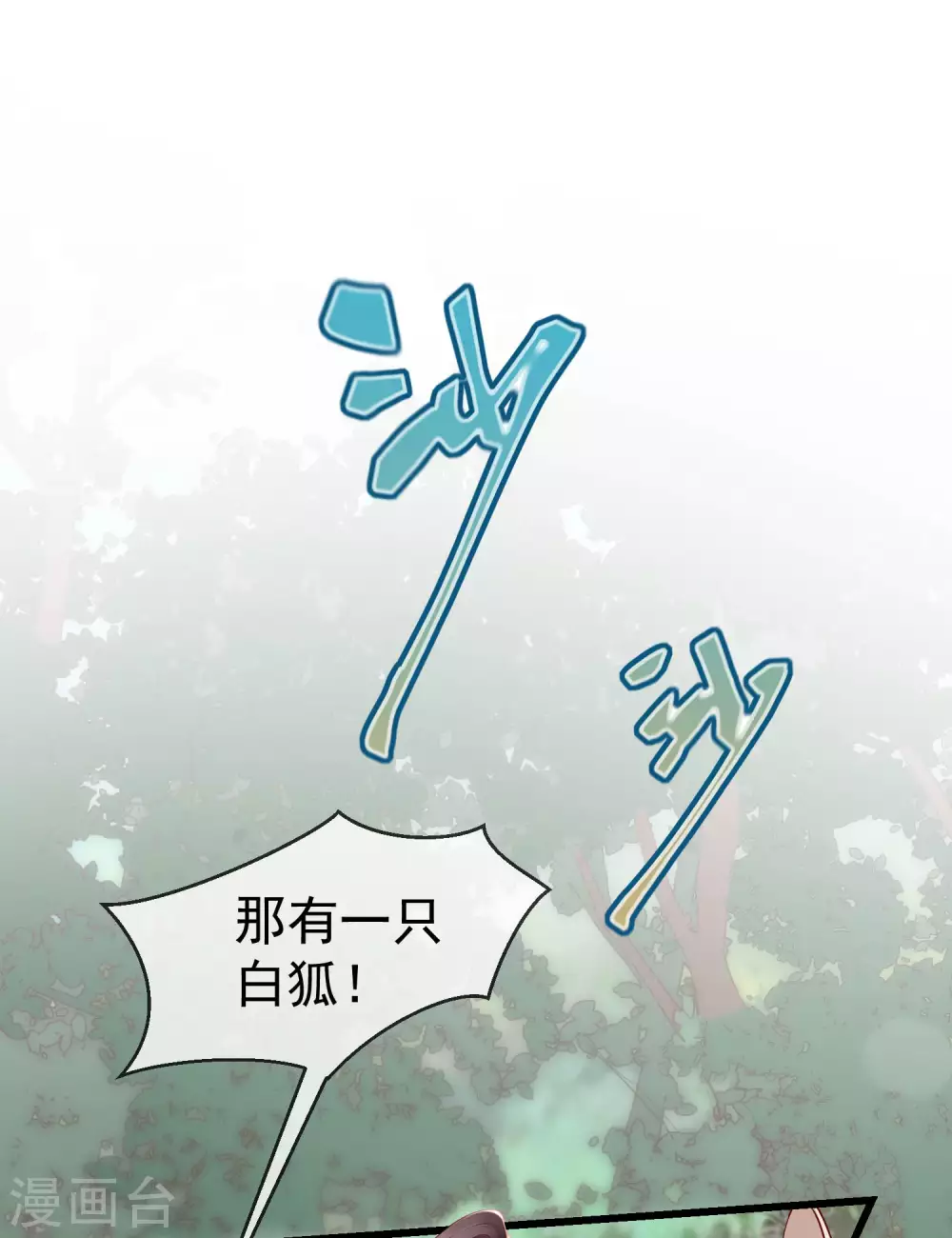 王妃是朵白莲花韩漫全集-第31话 秋猎英豪无删减无遮挡章节图片 