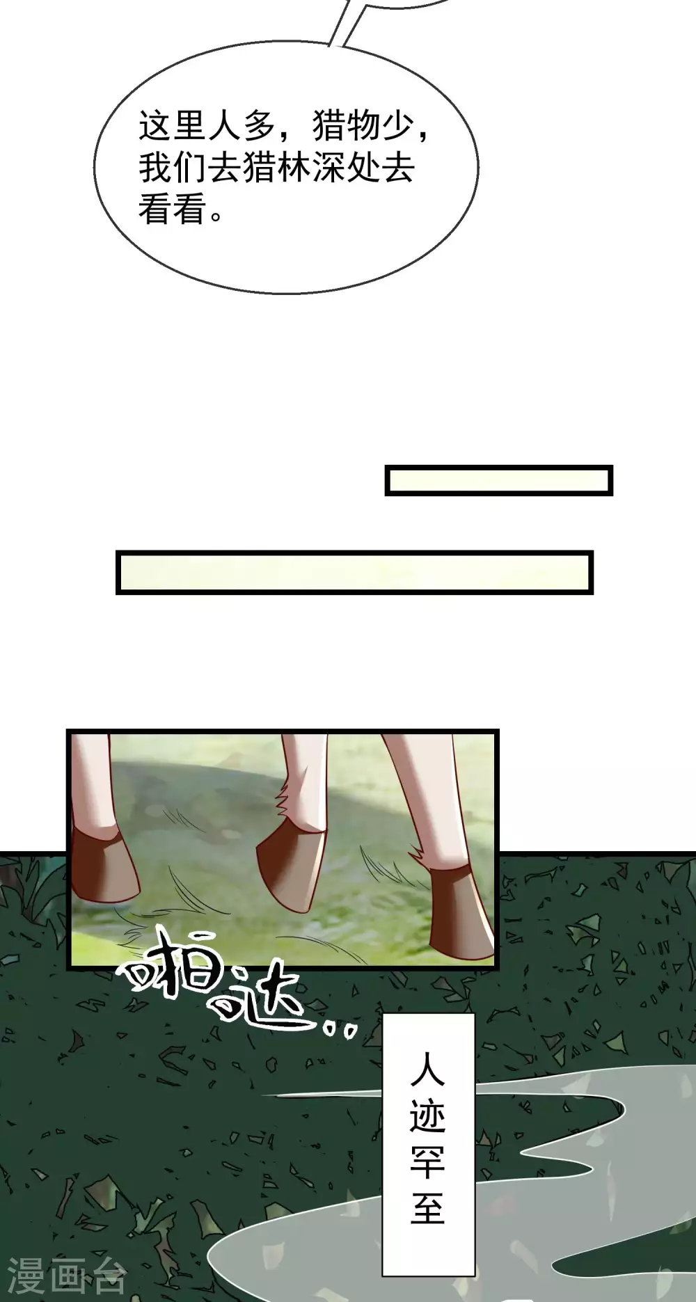 王妃是朵白莲花韩漫全集-第31话 秋猎英豪无删减无遮挡章节图片 