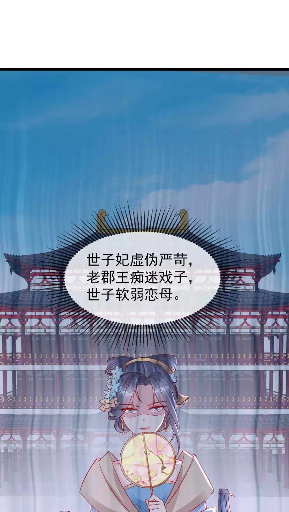 王妃是朵白莲花韩漫全集-第31话 秋猎英豪无删减无遮挡章节图片 