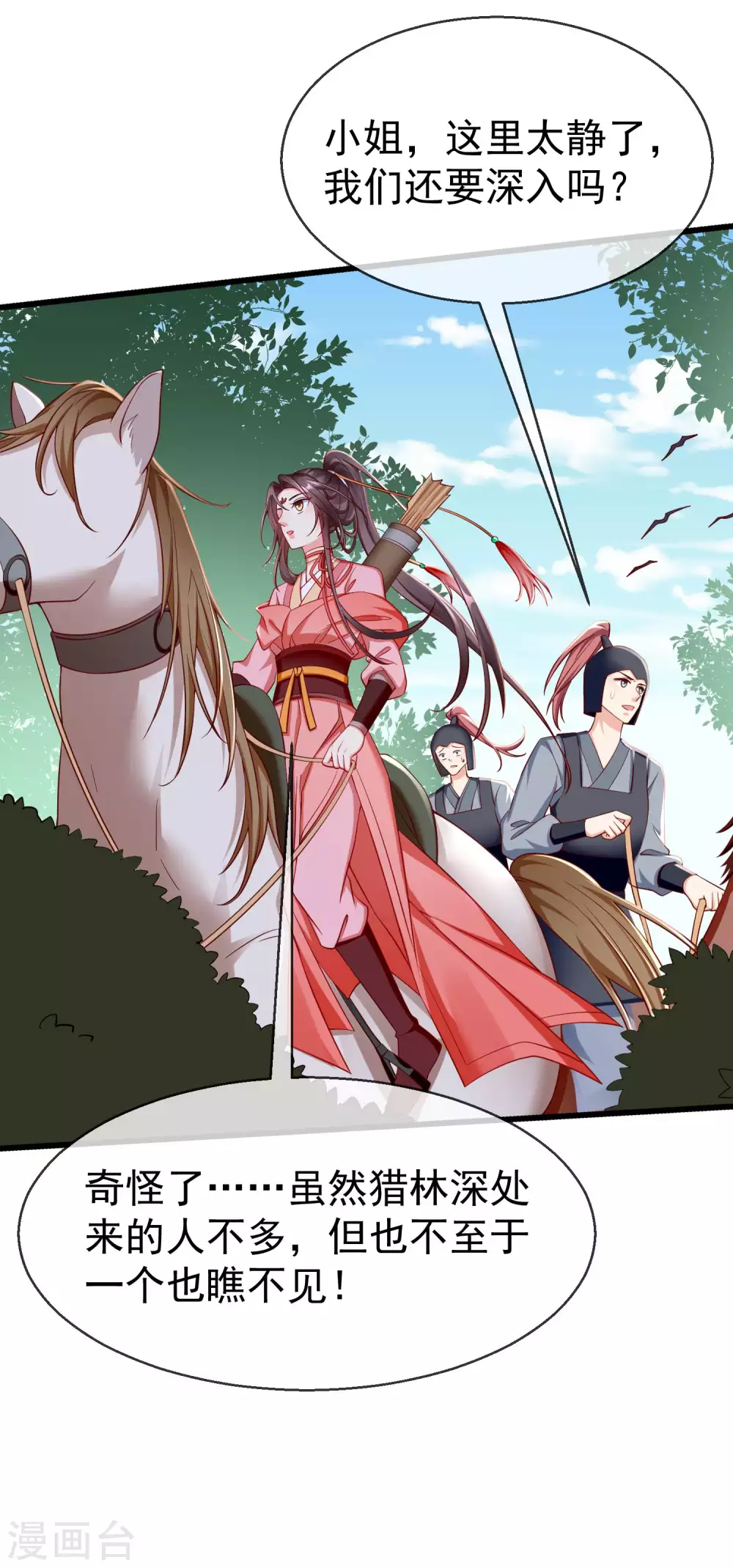 王妃是朵白莲花韩漫全集-第31话 秋猎英豪无删减无遮挡章节图片 