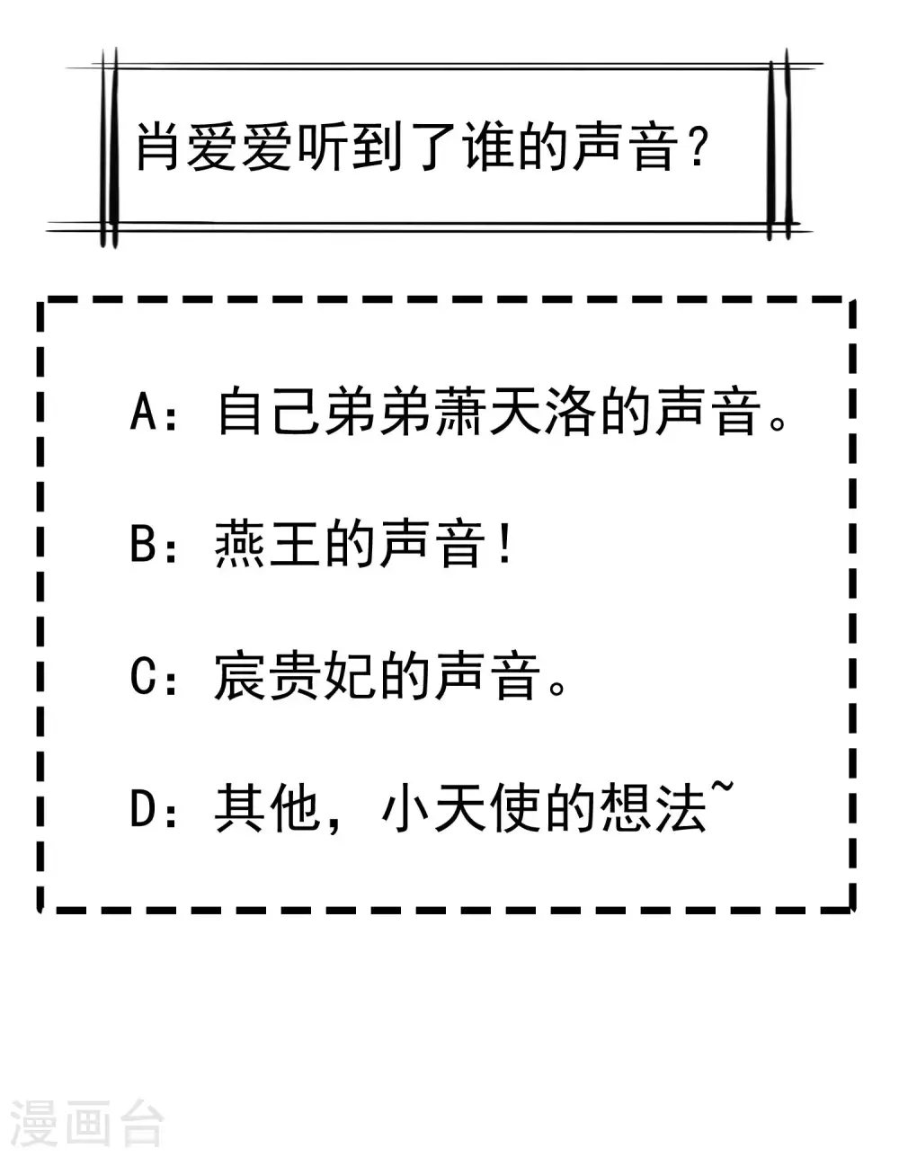王妃是朵白莲花韩漫全集-第31话 秋猎英豪无删减无遮挡章节图片 