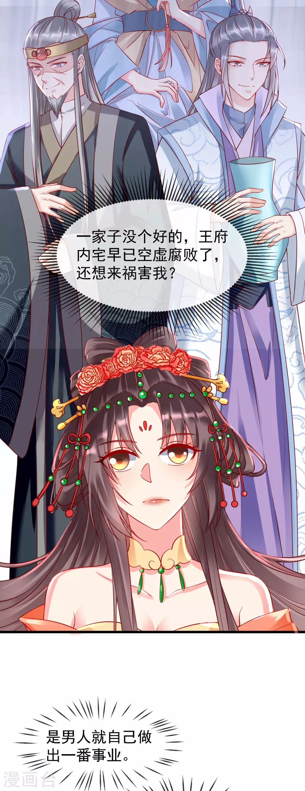 王妃是朵白莲花韩漫全集-第31话 秋猎英豪无删减无遮挡章节图片 