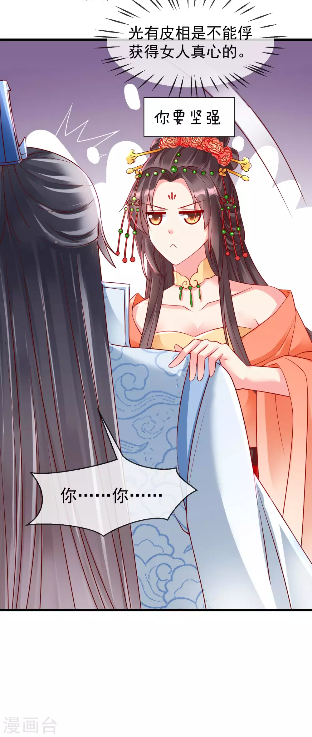王妃是朵白莲花韩漫全集-第31话 秋猎英豪无删减无遮挡章节图片 