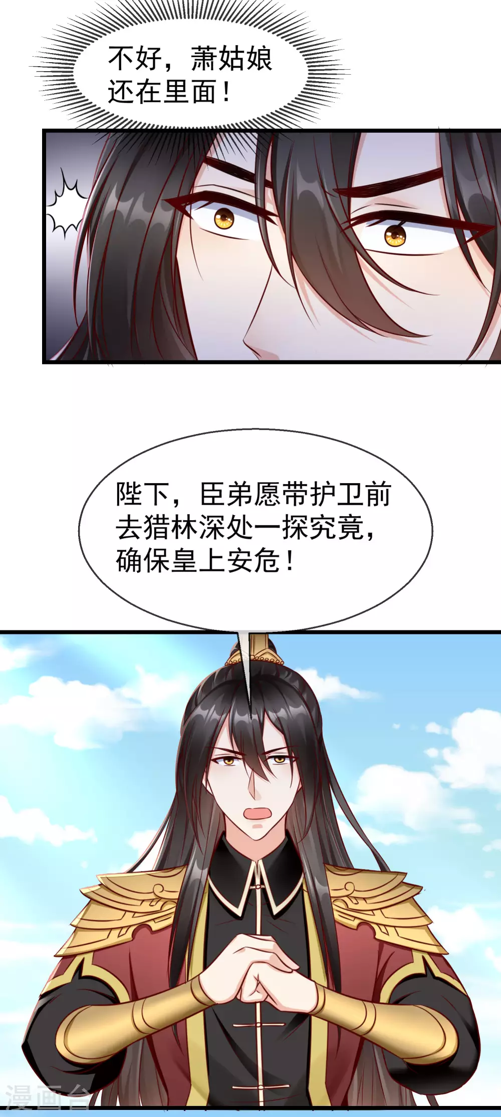 王妃是朵白莲花韩漫全集-第32话 孽畜，还不退下！无删减无遮挡章节图片 