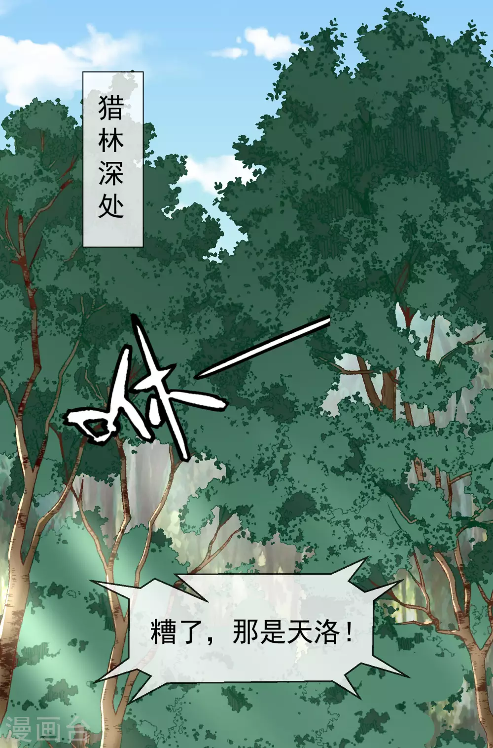 王妃是朵白莲花韩漫全集-第32话 孽畜，还不退下！无删减无遮挡章节图片 