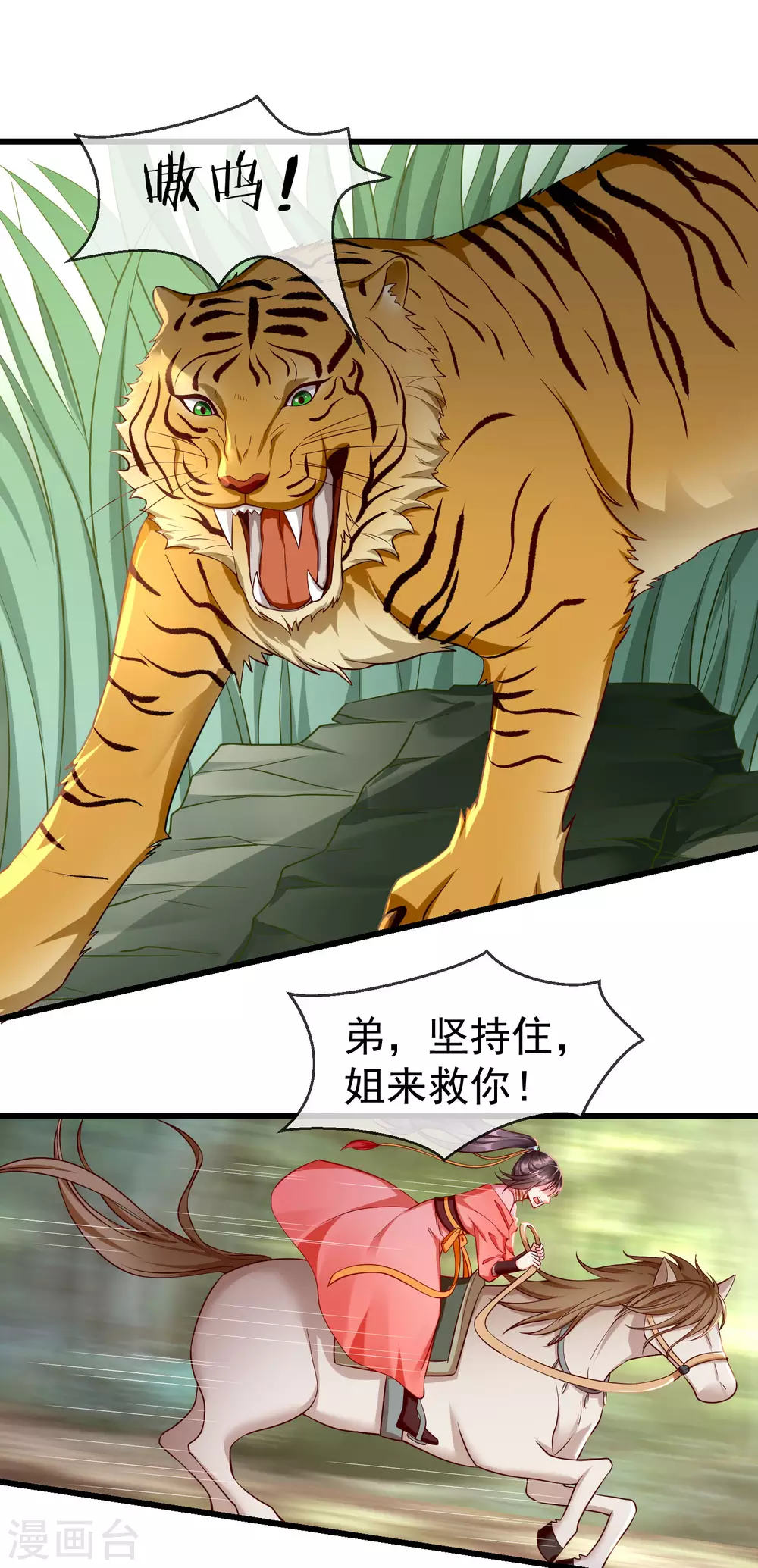 王妃是朵白莲花韩漫全集-第32话 孽畜，还不退下！无删减无遮挡章节图片 