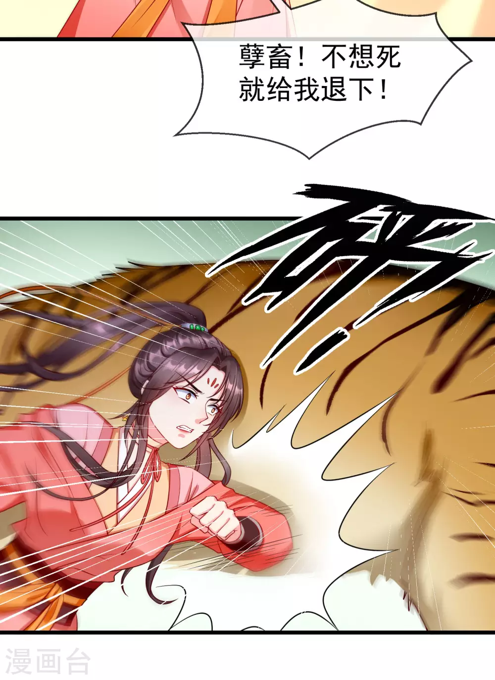 王妃是朵白莲花韩漫全集-第32话 孽畜，还不退下！无删减无遮挡章节图片 