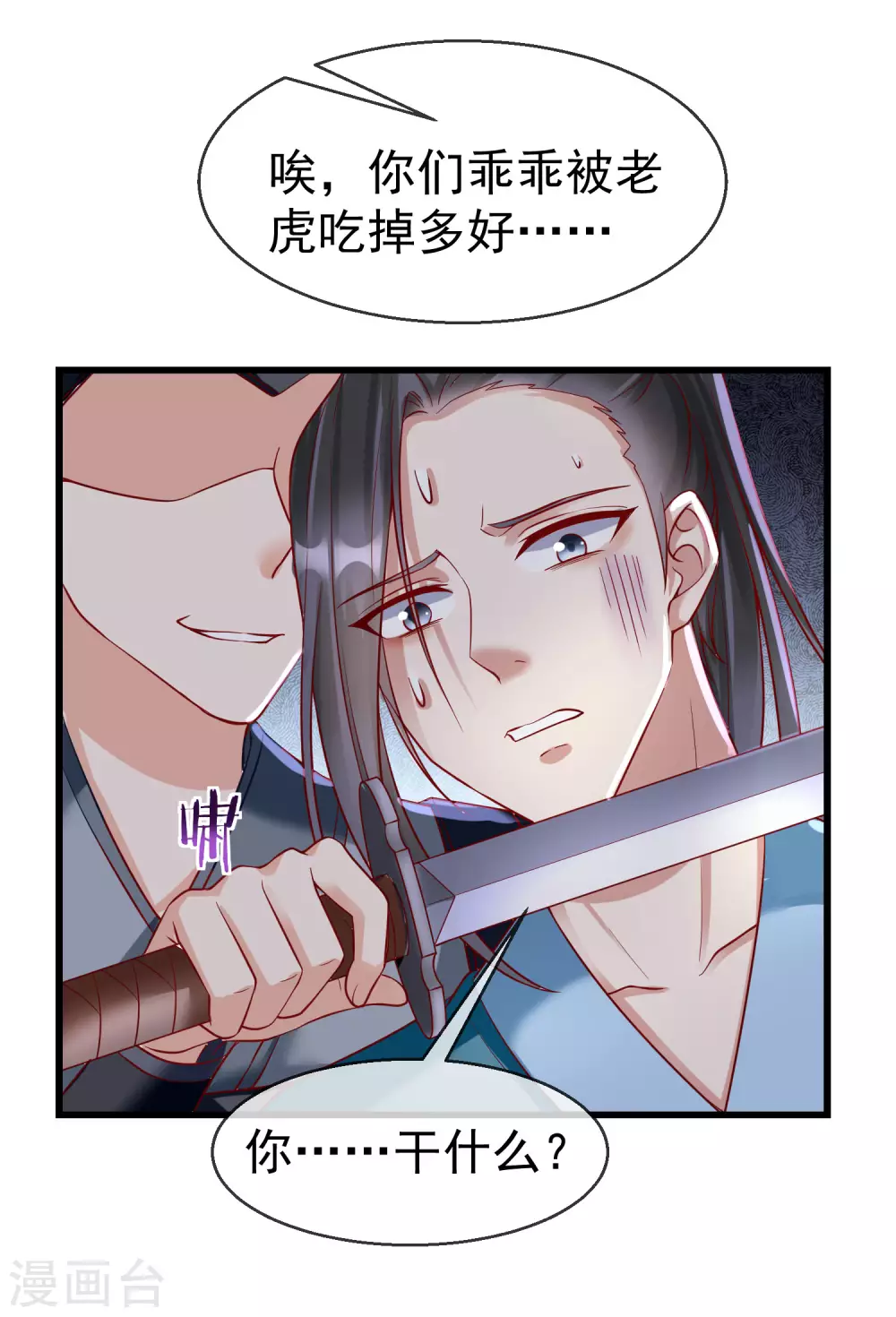 王妃是朵白莲花韩漫全集-第32话 孽畜，还不退下！无删减无遮挡章节图片 