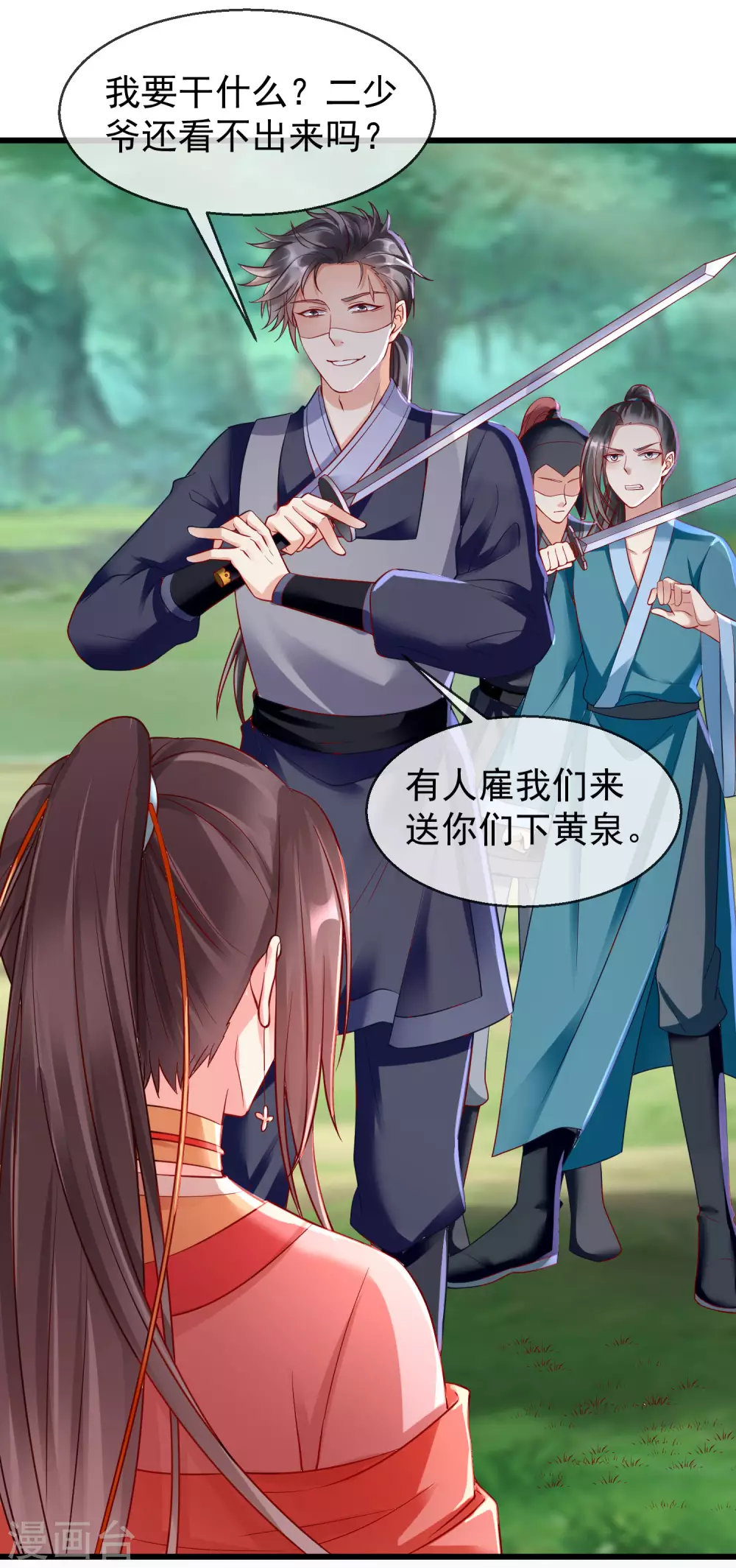 王妃是朵白莲花韩漫全集-第32话 孽畜，还不退下！无删减无遮挡章节图片 