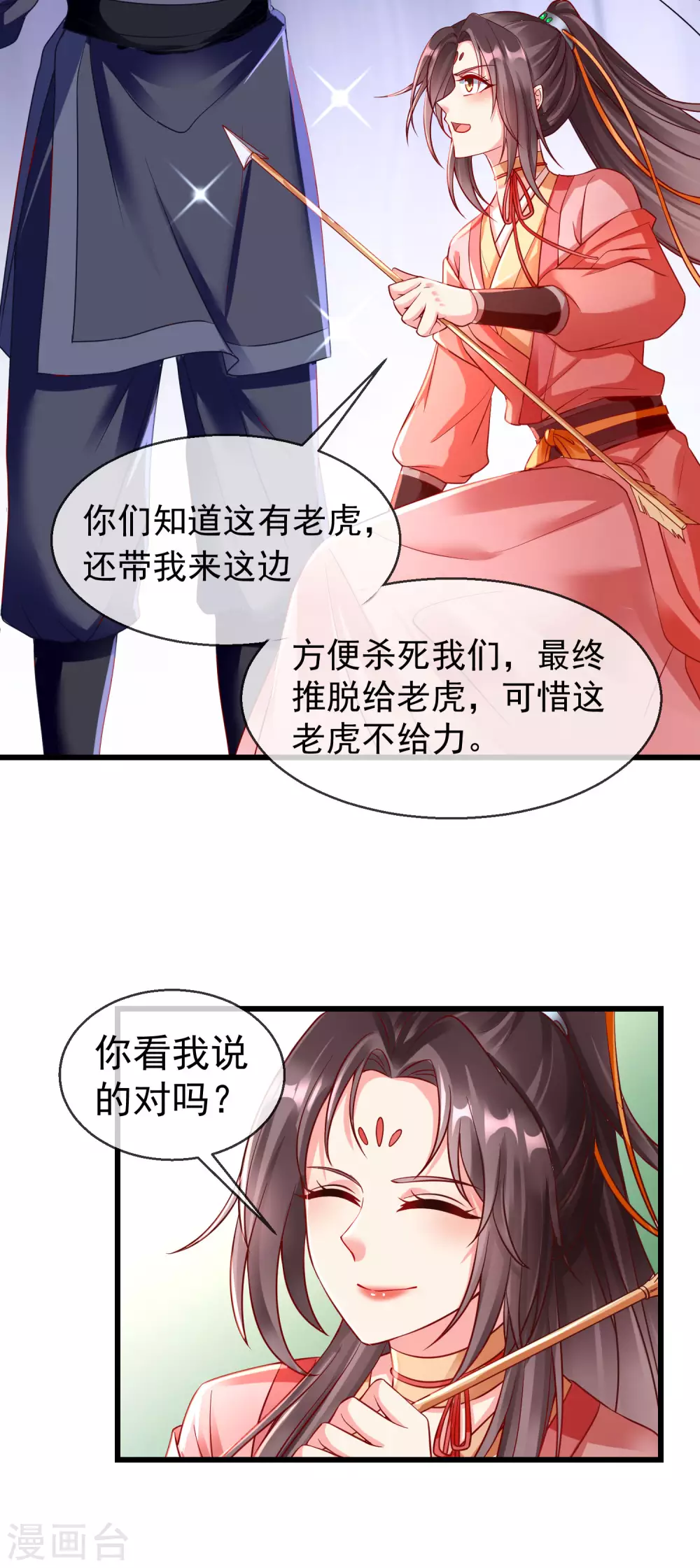 王妃是朵白莲花韩漫全集-第32话 孽畜，还不退下！无删减无遮挡章节图片 