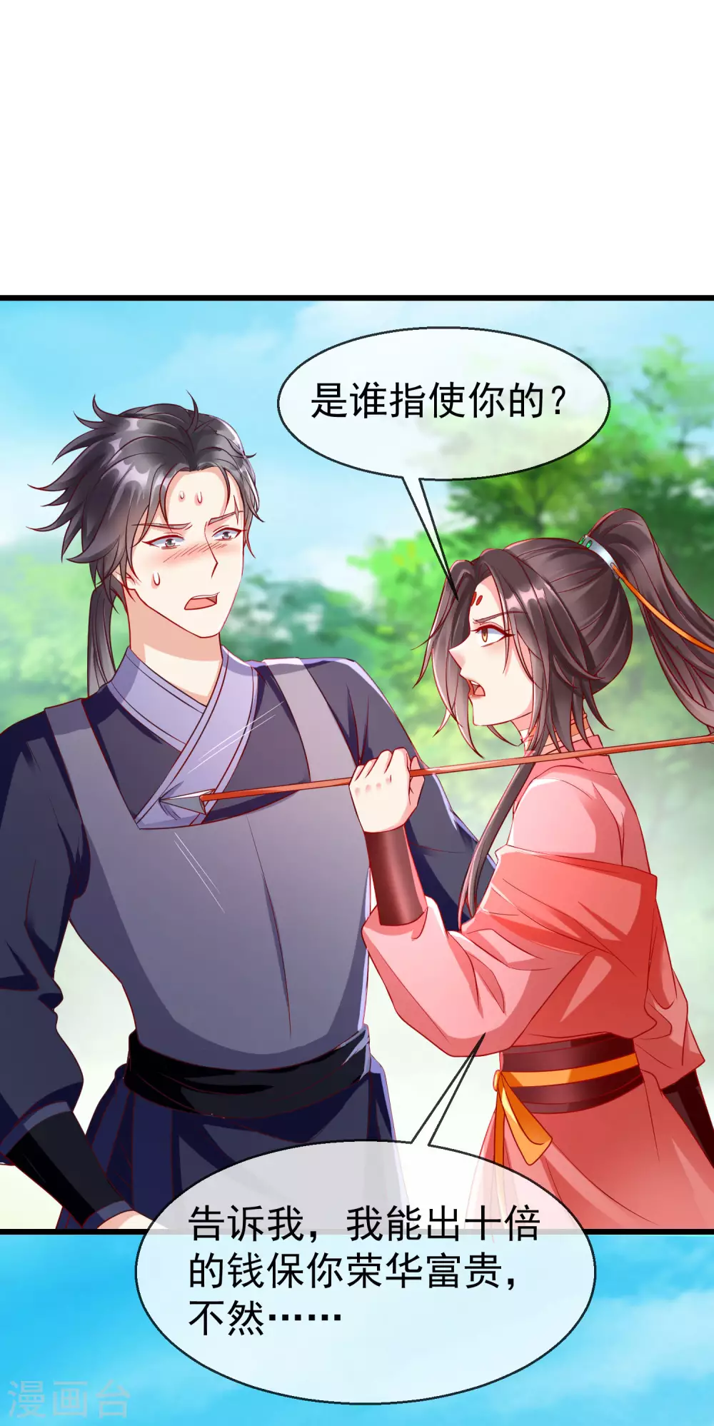 王妃是朵白莲花韩漫全集-第32话 孽畜，还不退下！无删减无遮挡章节图片 