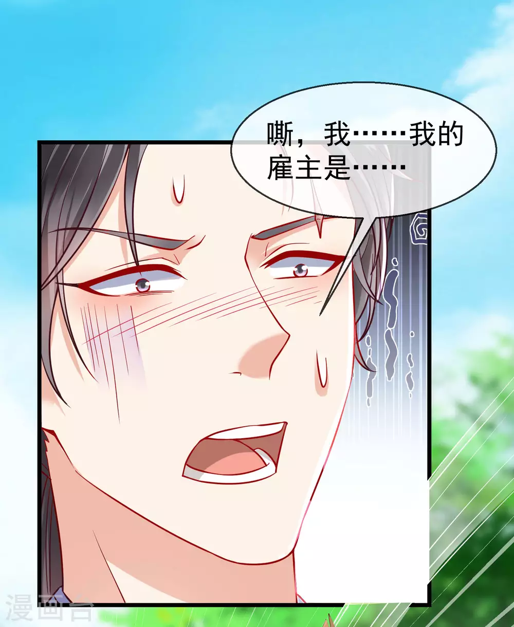 王妃是朵白莲花韩漫全集-第32话 孽畜，还不退下！无删减无遮挡章节图片 