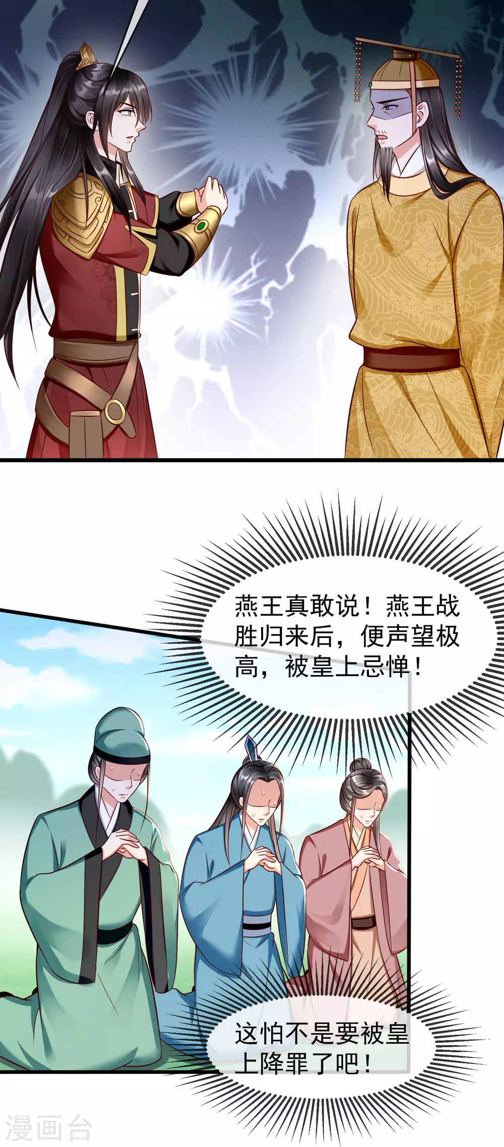 王妃是朵白莲花韩漫全集-第32话 孽畜，还不退下！无删减无遮挡章节图片 