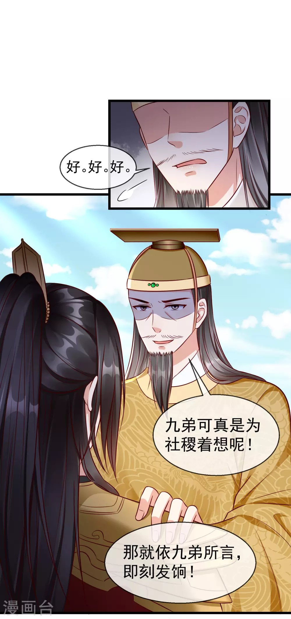 王妃是朵白莲花韩漫全集-第32话 孽畜，还不退下！无删减无遮挡章节图片 