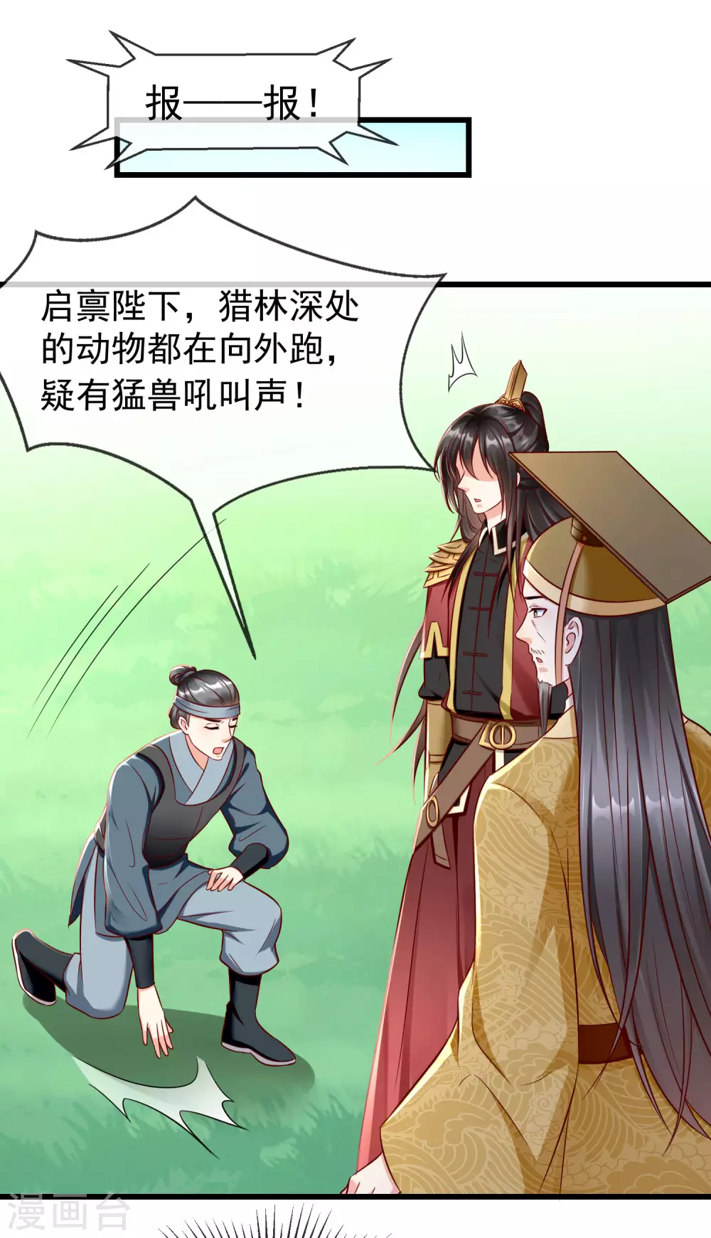 王妃是朵白莲花韩漫全集-第32话 孽畜，还不退下！无删减无遮挡章节图片 