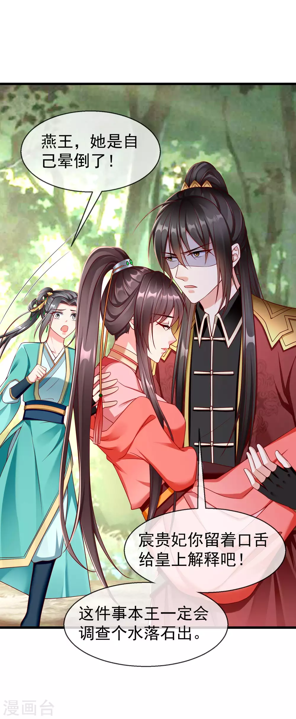 王妃是朵白莲花韩漫全集-第33话 你吓到我了，头好晕无删减无遮挡章节图片 
