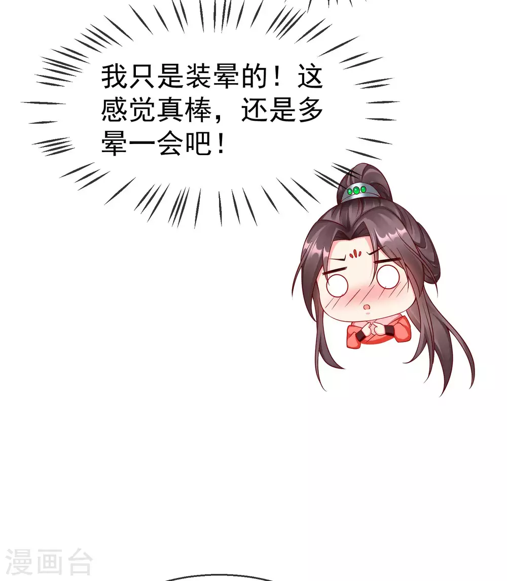 王妃是朵白莲花韩漫全集-第33话 你吓到我了，头好晕无删减无遮挡章节图片 