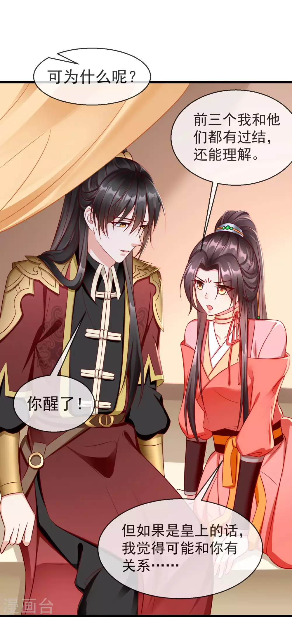 王妃是朵白莲花韩漫全集-第33话 你吓到我了，头好晕无删减无遮挡章节图片 