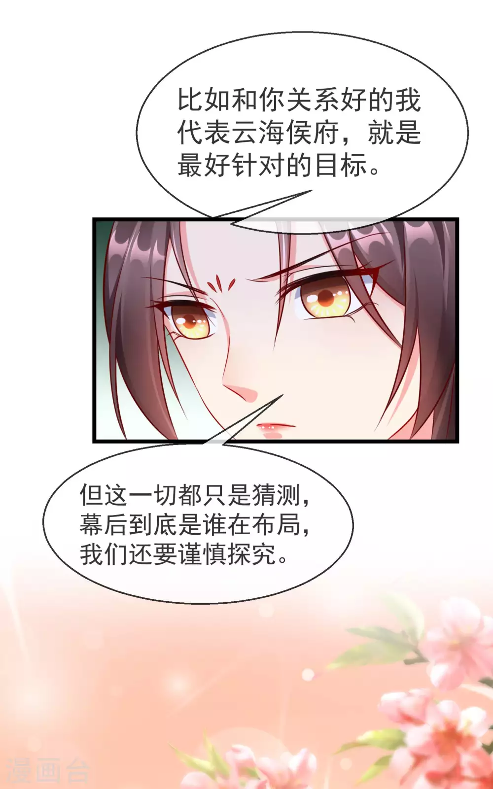王妃是朵白莲花韩漫全集-第33话 你吓到我了，头好晕无删减无遮挡章节图片 