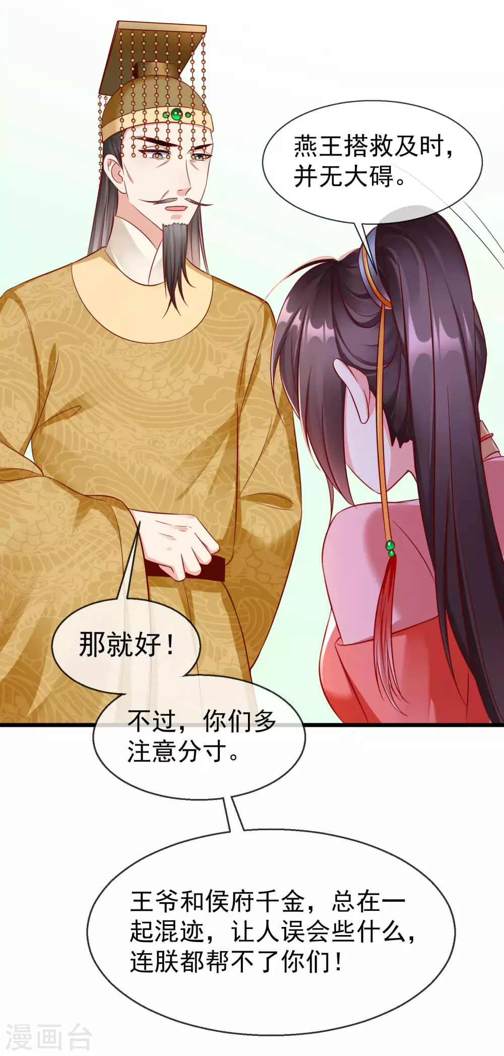 王妃是朵白莲花韩漫全集-第33话 你吓到我了，头好晕无删减无遮挡章节图片 