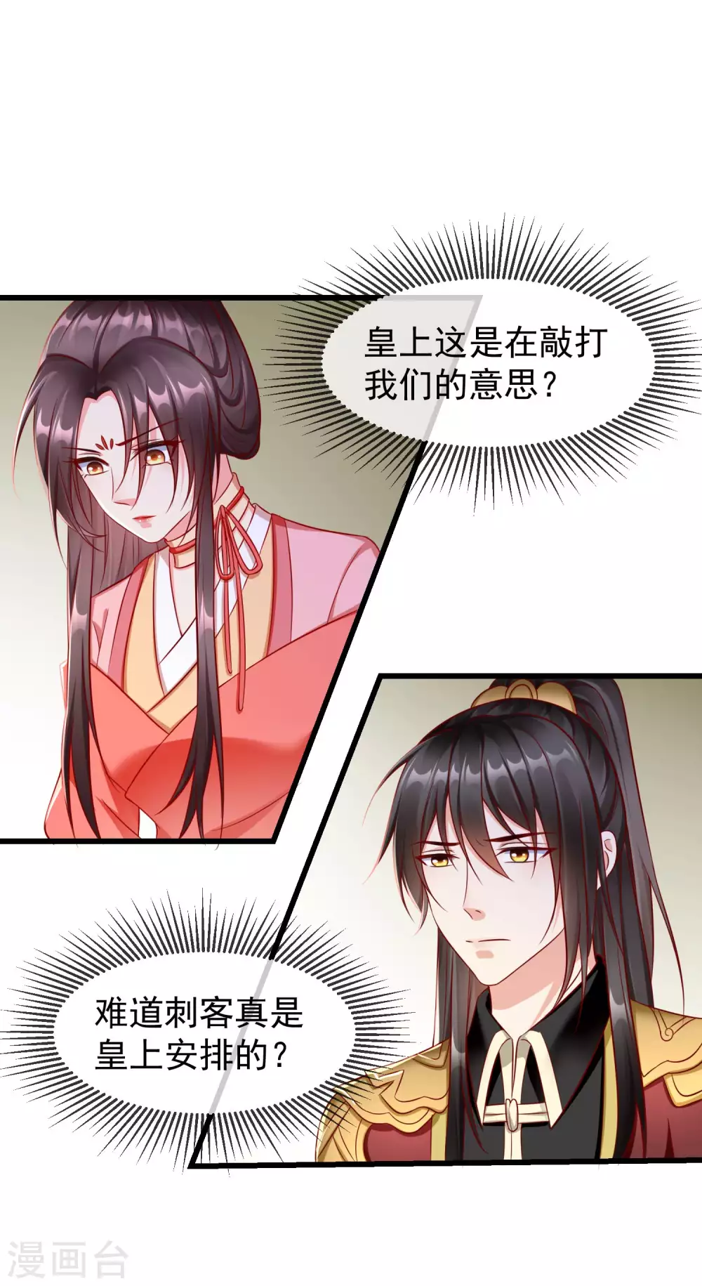 王妃是朵白莲花韩漫全集-第33话 你吓到我了，头好晕无删减无遮挡章节图片 