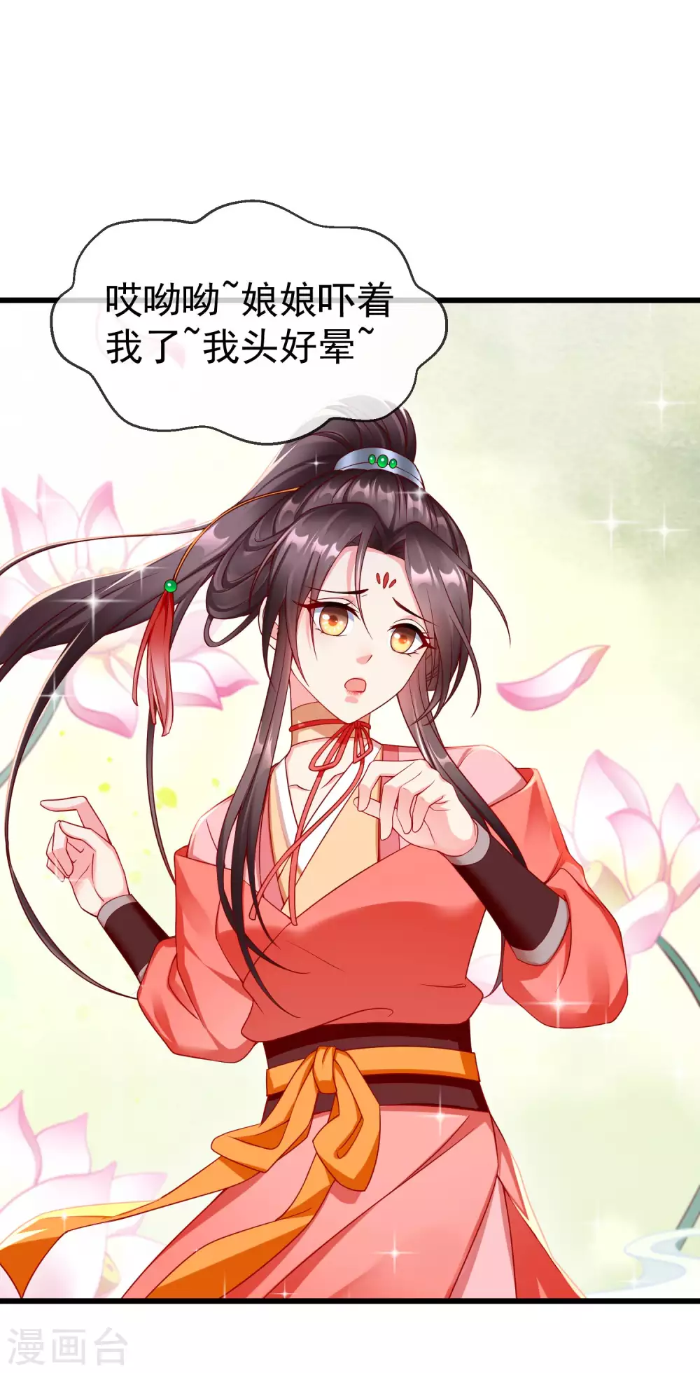 王妃是朵白莲花韩漫全集-第33话 你吓到我了，头好晕无删减无遮挡章节图片 