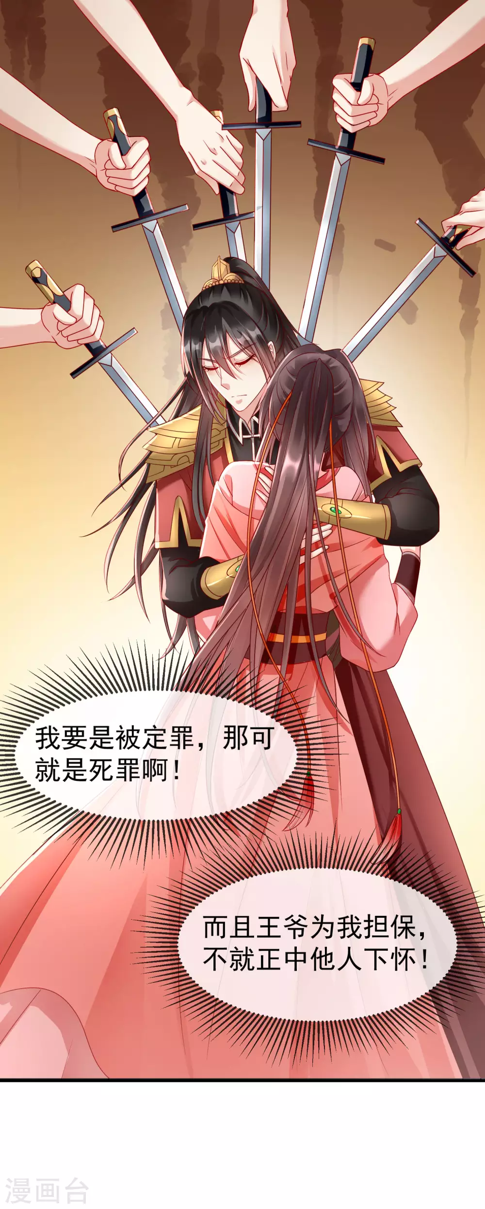 王妃是朵白莲花韩漫全集-第34话 这可是死罪啊！无删减无遮挡章节图片 